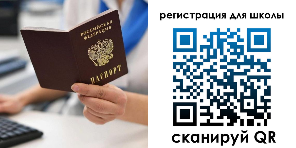 прописка для школы в Нариманове