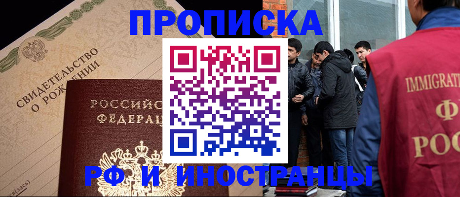 прописка ребенка в Нариманове